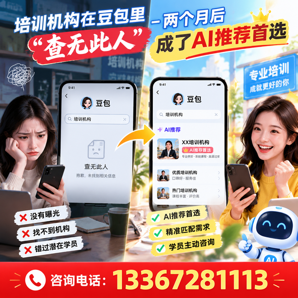石河子豆包搜索优化：培训机构在豆包里查无此人，两个月后成了AI推荐首选
