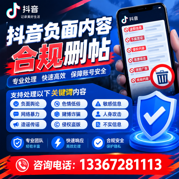 石河子抖音舆情合规处置